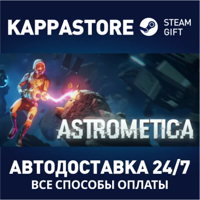 ASTROMETICA⚡АВТОДОСТАВКА Steam Россия
