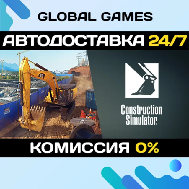 Construction Simulator STEAM GIFT 🚀АВТОДОСТАВКА💳0%