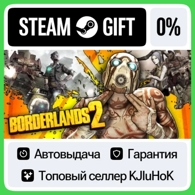 Borderlands 2 STEAM•RU⚡️АВТОВЫДАЧА