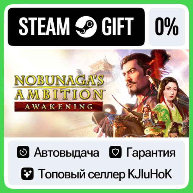 NOBUNAGA'S AMBITION: Awakening +ВЫБОР STEAM GIFT•RU⚡️0%