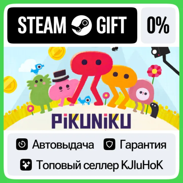 Pikuniku STEAM GIFT•RU⚡️АВТОДОСТАВКА