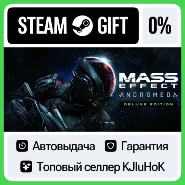 Mass Effect: Andromeda Deluxe Edition STEAM•RU⚡️АВТО