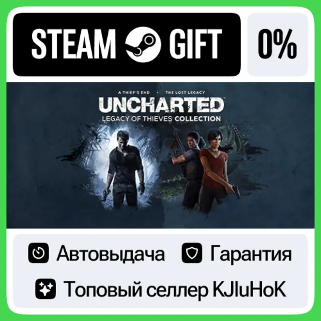 UNCHARTED : Наследие воров. Коллекция STEAM•RU⚡АВТОВЫДАЧА
