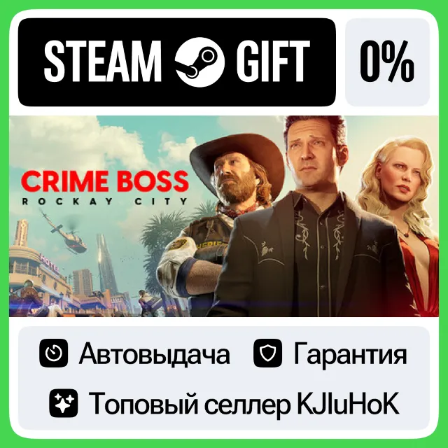 Crime Boss: Rockay City STEAM•RU⚡️АВТОВЫДАЧА