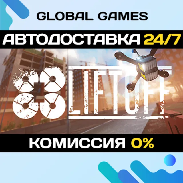 Liftoff: FPV Drone Racing STEAM GIFT 🚀АВТОДОСТАВКА💳0%