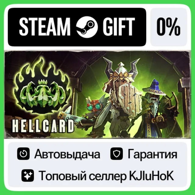 HELLCARD +ВЫБОР STEAM GIFT•RU⚡️АВТОДОСТАВКА 0% КАРТЫ