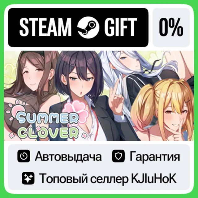 Summer Clover STEAM GIFT•RU⚡️АВТОДОСТАВКА 0% КАРТЫ