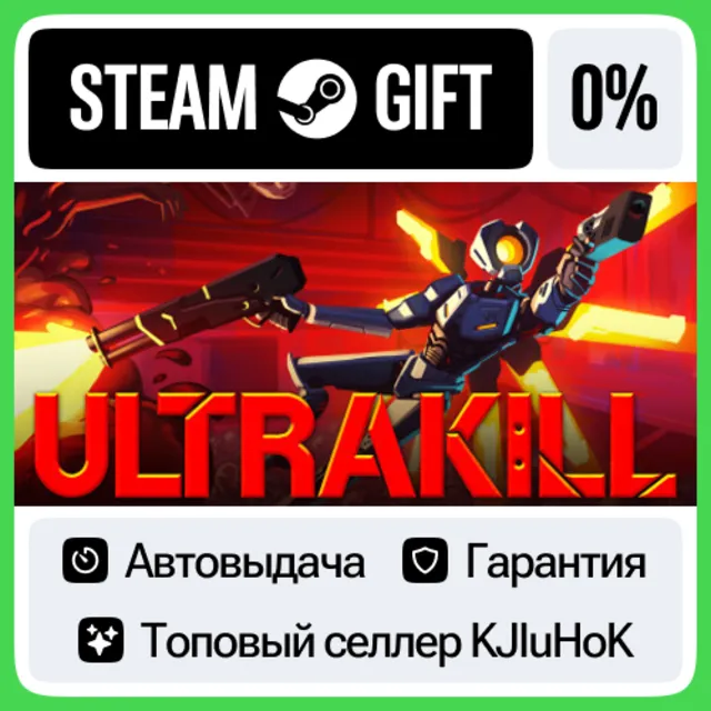 ULTRAKILL STEAM GIFT•RU⚡️АВТОДОСТАВКА 0% КАРТЫ