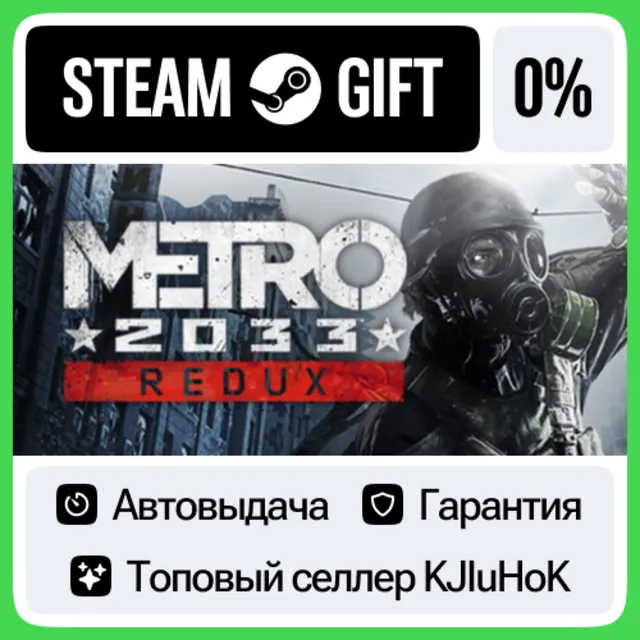 Metro 2033 Redux STEAM GIFT•RU⚡️АВТОВЫДАЧА
