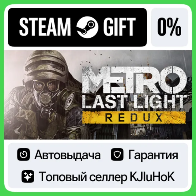 Metro: Last Light Redux STEAM GIFT•RU⚡️АВТОВЫДАЧА
