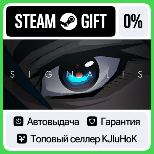 SIGNALIS STEAM GIFT•RU⚡️АВТОДОСТАВКА 0% КАРТЫ