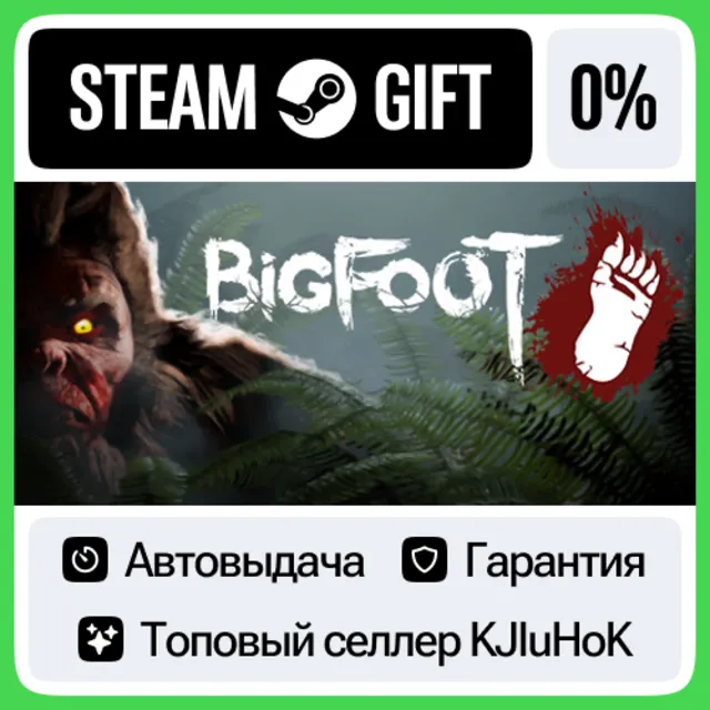 BIGFOOT STEAM GIFT•KZ⚡️АВТОДОСТАВКА 0% КАРТЫ