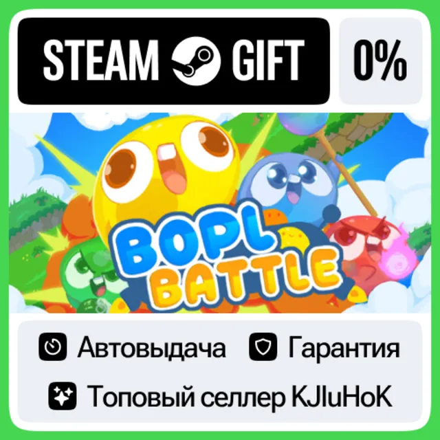 Bopl Battle STEAM GIFT•RU⚡️АВТОДОСТАВКА 0% КАРТЫ