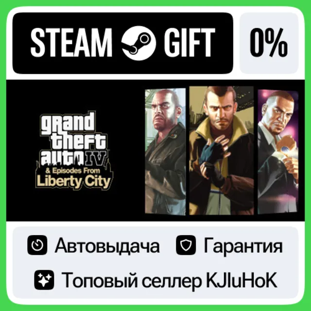 Grand Theft Auto IV: The Complete (GTA 4) STEAM•RU