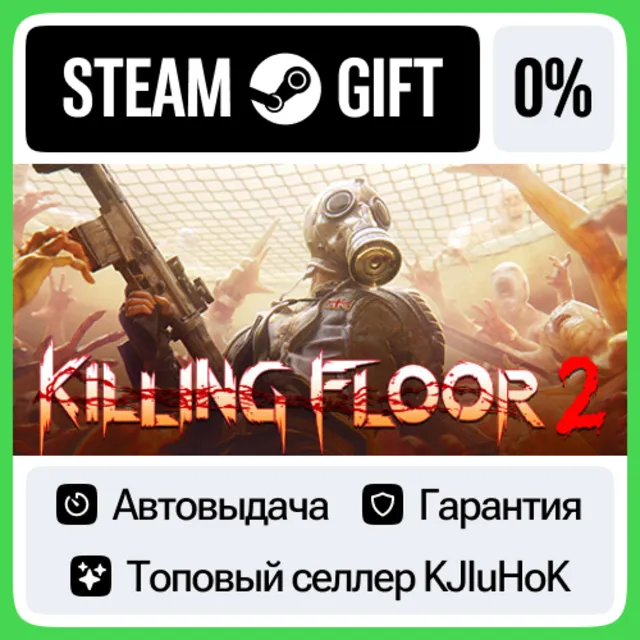 Killing Floor 2 +Выбор Издания STEAM•RU⚡️АВТОВЫДАЧА