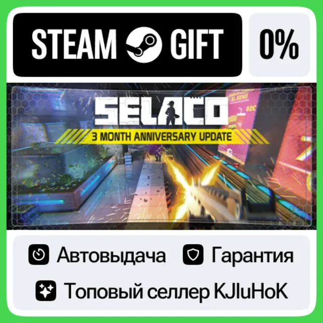 Selaco STEAM GIFT•RU⚡️АВТОДОСТАВКА 0% КАРТЫ