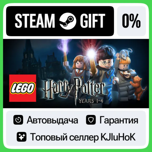 LEGO Harry Potter: Years 1-4 STEAM•RU⚡️АВТОВЫДАЧА