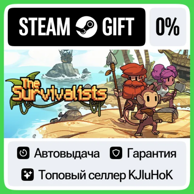The Survivalists +ВЫБОР STEAM GIFT•RU⚡️АВТО 0% КАРТЫ