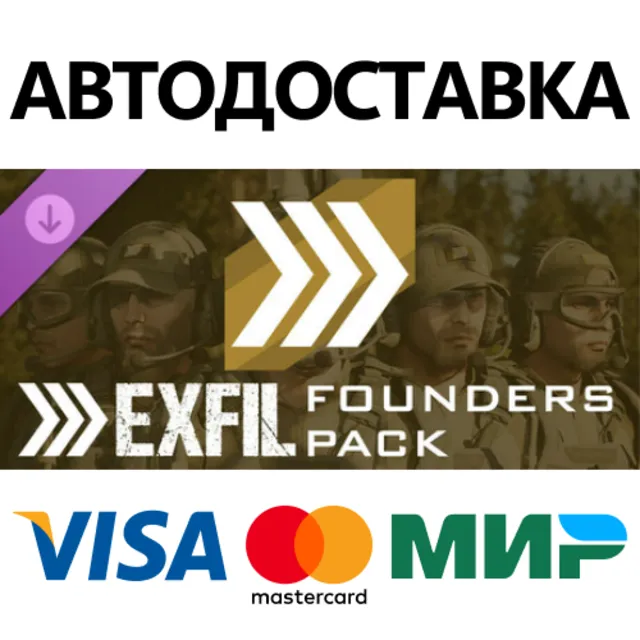 EXFIL Founder Supporter Pack DLC * STEAM RU ⚡