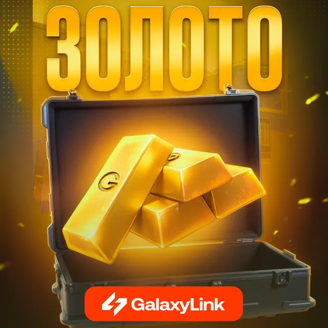 💪 STANDOFF 2 - 💰 ЗОЛОТО - (ПО ID) ✅