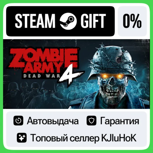 Zombie Army 4: Dead War STEAM•RU⚡️АВТОВЫДАЧА
