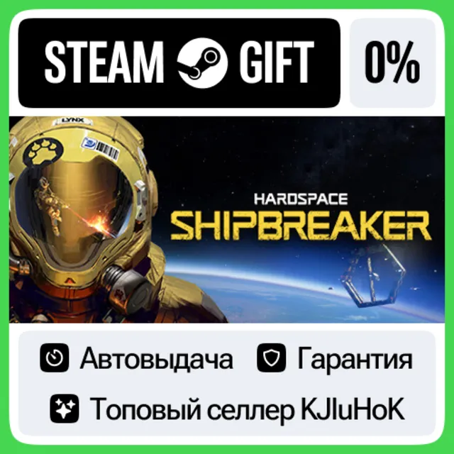 Hardspace: Shipbreaker STEAM GIFT•RU⚡️АВТОДОСТАВКА 0%