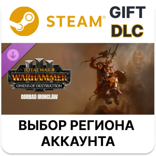 Total War: WARHAMMER III - Gorbad – Omens of Destruction STEAM DLC RU KZ UA BY TR AR
