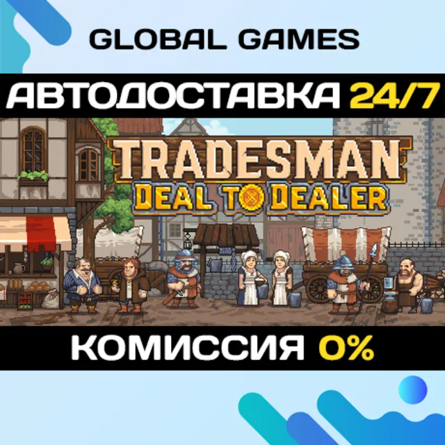 TRADESMAN Deal to Dealer STEAM GIFT 🚀АВТОДОСТАВКА💳0%