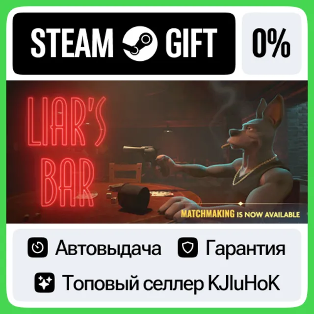 Liar's Bar STEAM•RU⚡️АВТОВЫДАЧА