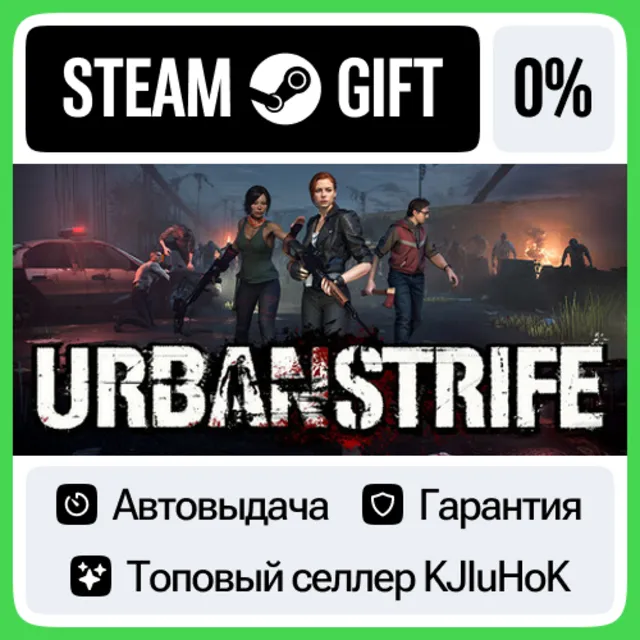 Urban Strife STEAM GIFT•RU⚡️АВТОДОСТАВКА 0% КАРТЫ