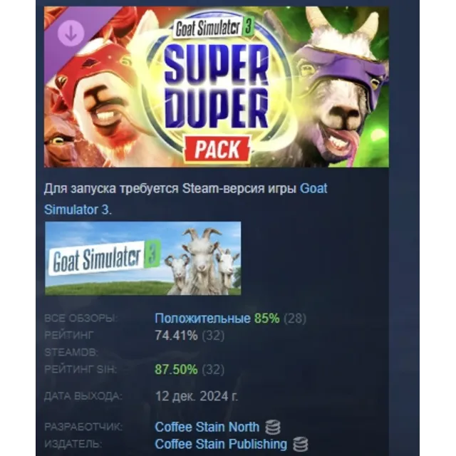 Goat Simulator 3 - Super Duper Pack DLC AUTODELIVERY STEAM РОССИЯ