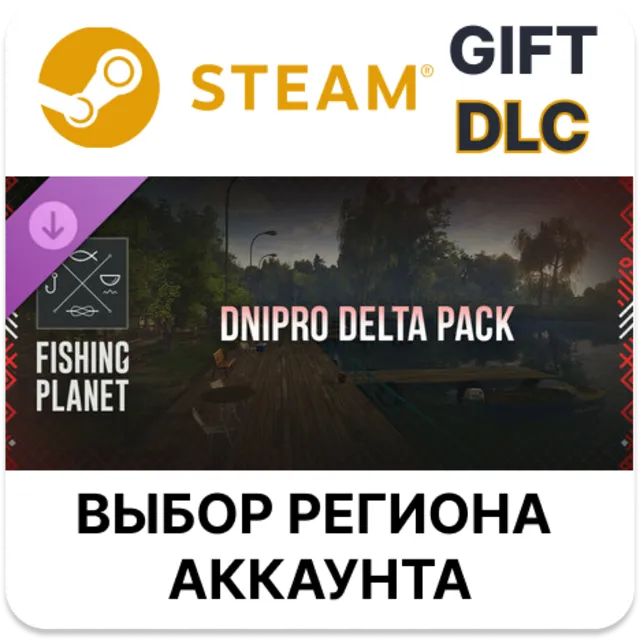 ✅Fishing Planet: Dnipro Delta Pack🎁Steam🌐АВТО