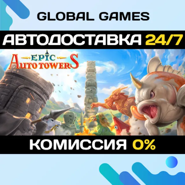 Epic Auto Towers STEAM GIFT 🚀АВТОДОСТАВКА💳0%
