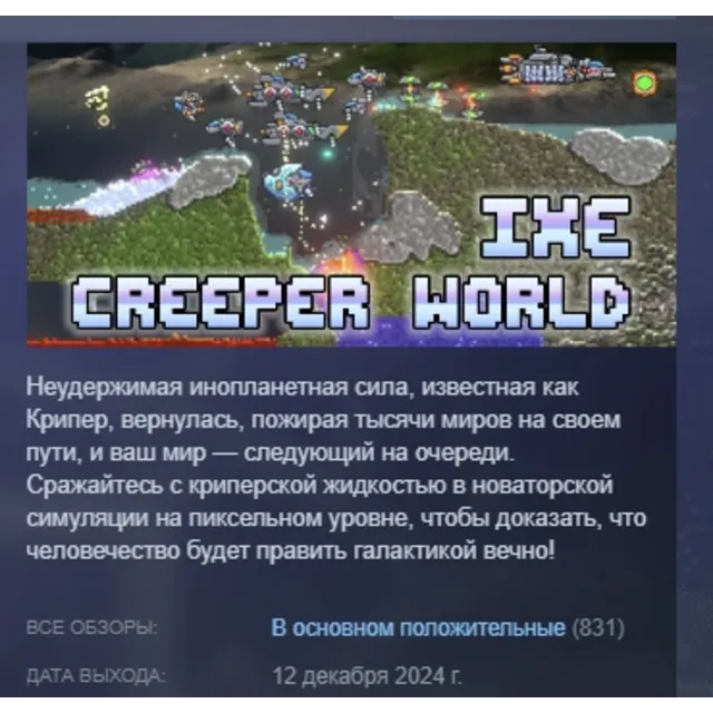Creeper World IXE АВТОДОСТАВКА STEAM GLOBAL МГНОВЕННО ЛИЦЕНЗИЯ