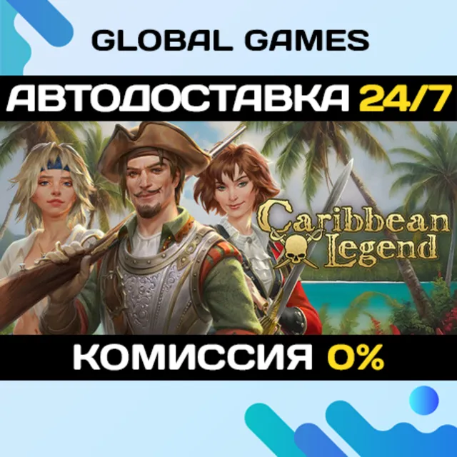 Caribbean Legend STEAM GIFT 🚀АВТОДОСТАВКА💳0%