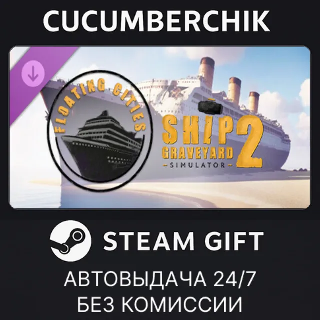 Ship Graveyard Simulator 2 - Floating Cities DLC✅STEAM GIFT AUTO✅RU+МИР