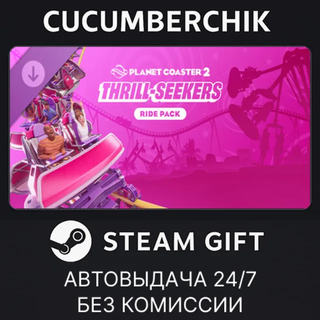 Planet Coaster 2: Thrill-Seekers Ride Pack✅STEAM GIFT AUTO✅RU+МИР