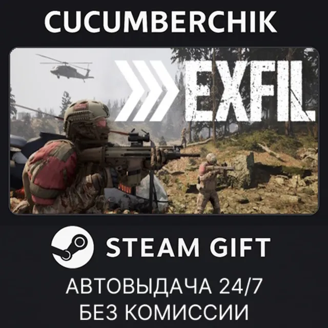 Exfil✅STEAM GIFT AUTO✅RU+МИР