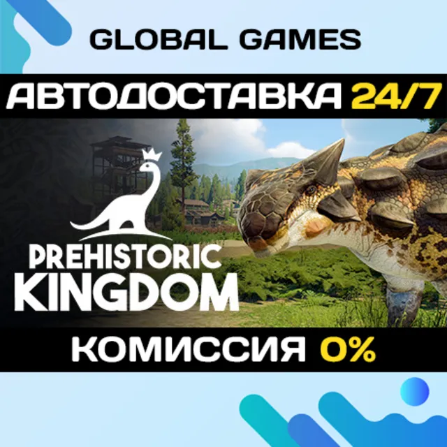 Prehistoric Kingdom STEAM GIFT 🚀АВТОДОСТАВКА💳0%