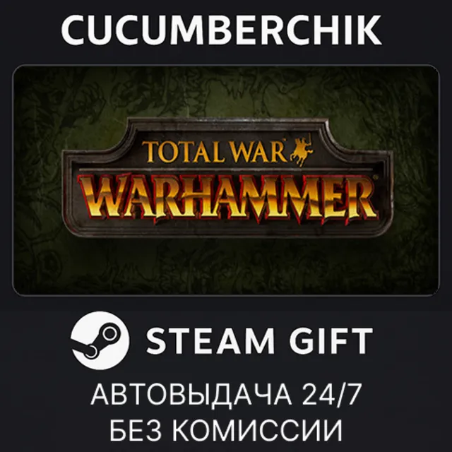 Total War: WARHAMMER✅STEAM GIFT AUTO✅RU+МИР