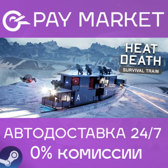⚡Heat Death: Survival Train| АВТОДОСТАВКА RU Steam Gift