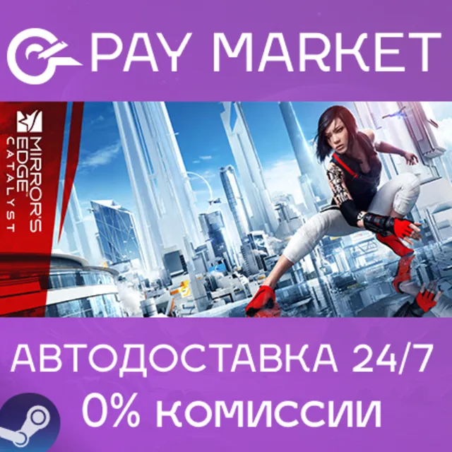 ⚡️Mirror's Edge Catalyst | АВТОДОСТАВКА RU Steam Gift