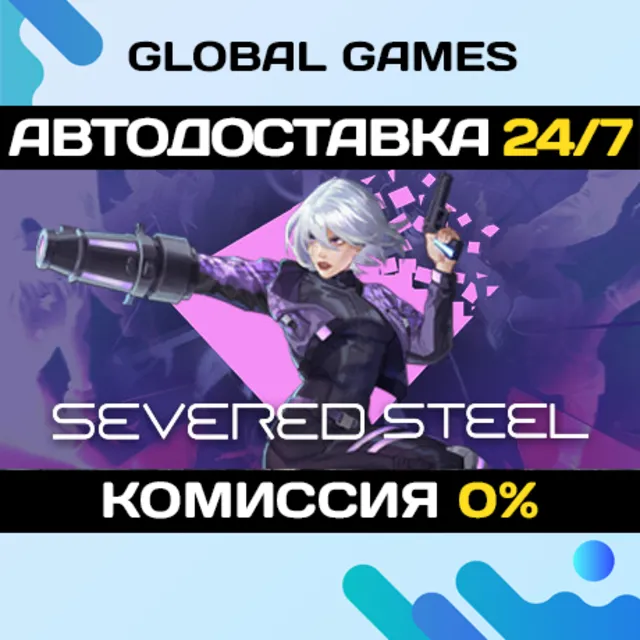 Severed Steel STEAM GIFT 🚀АВТОДОСТАВКА💳0%
