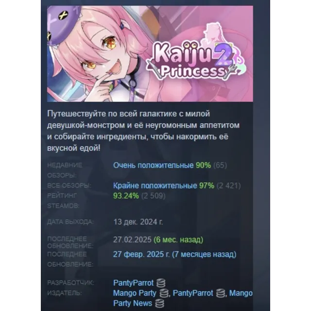 Ненасытная принцесса-монстр: межзвёздное путешествие АВТОДОСТАВКА STEAM GLOBAL МГНОВЕ