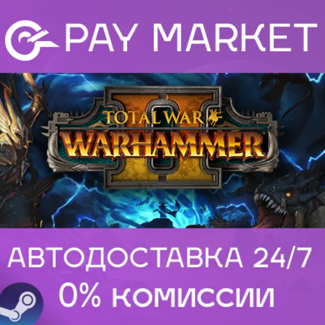 ⚡️Total War: WARHAMMER II | АВТОДОСТАВКА RU Steam Gift