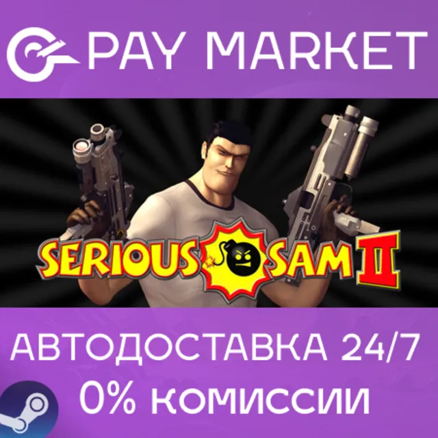 ⚡️Serious Sam 2 | АВТОДОСТАВКА [Россия Steam Gift]