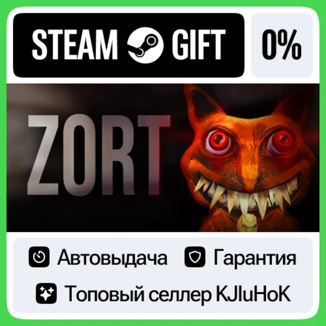 Zort STEAM•RU⚡️АВТОВЫДАЧА