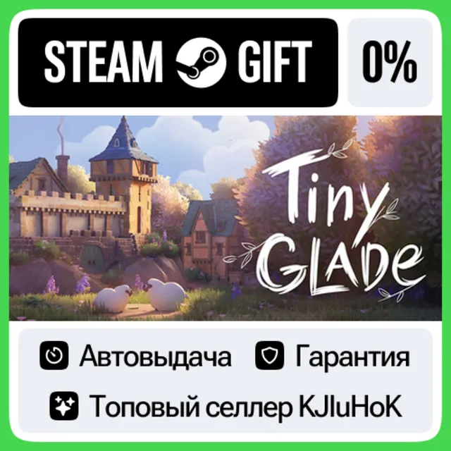 Tiny Glade STEAM•RU⚡️АВТОВЫДАЧА