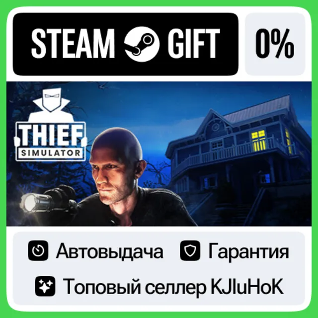 Thief Simulator STEAM•RU⚡️АВТОВЫДАЧА