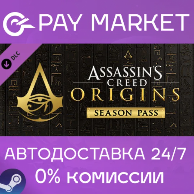 ⚡Assassin's Creed Origins - Season Pass | АВТО RU Steam